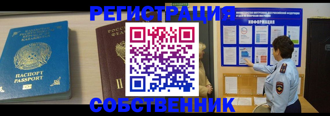 прописка законно в Далматово