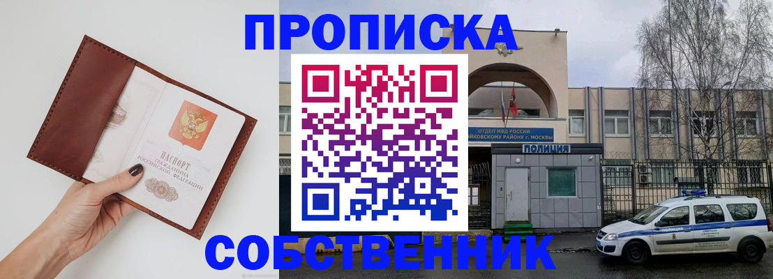 прописка ребенка в Далматово