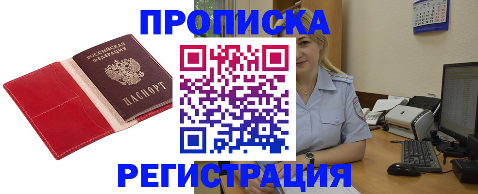 прописка в Далматово